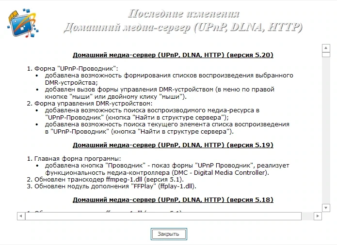Мультимедийная сеть - Домашний медиа-сервер (UPnP, DLNA, HTTP) 5.20 — изображение 3