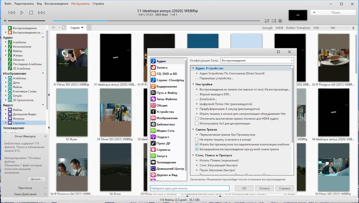 Мультимедийный центр на компьютере - JRiver Media Center 28.0.73 RePack (& Portable) by elchupacabra — изображение 3