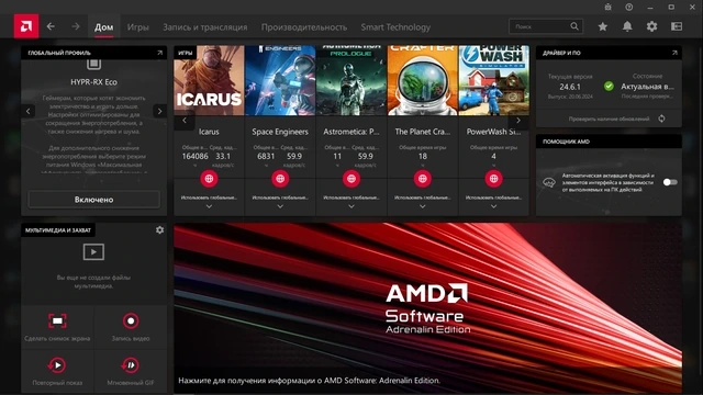 AMD Radeon Software Adrenalin Edition 24.6.1 WHQL — изображение 3