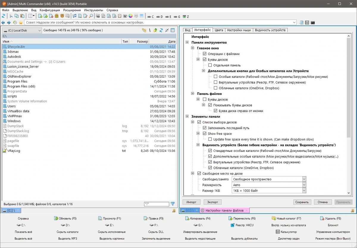 Мультиоконный менеджер файлов Multi Commander Full Edition 14.5 Build 3054 + Portable — изображение 3