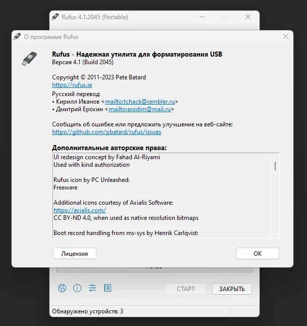 Мультизагрузочные флешки Rufus 4.1 (Build 2045) Stable + Portable — изображение 3