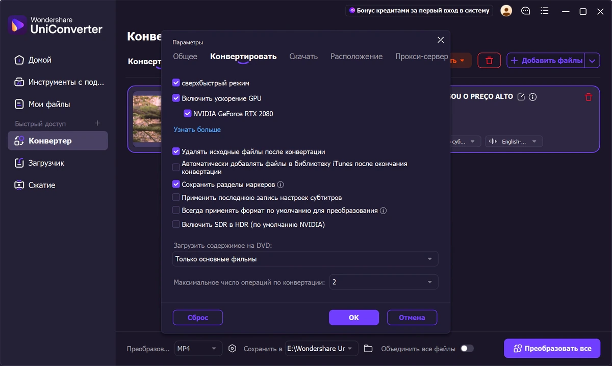Видеоконвертер Wondershare UniConverter 17.4.1.603 by 7997 — изображение 3