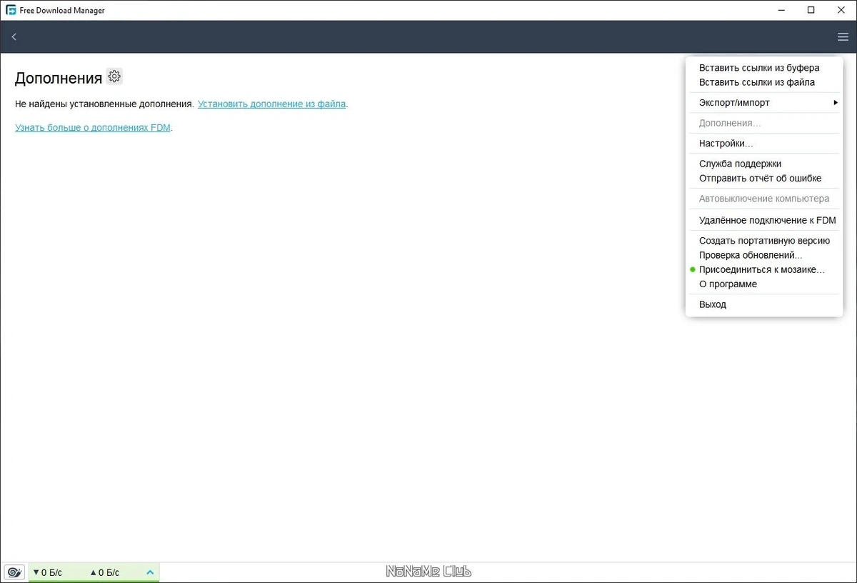 Free Download Manager 6.20.0.5510 + Portable — изображение 3