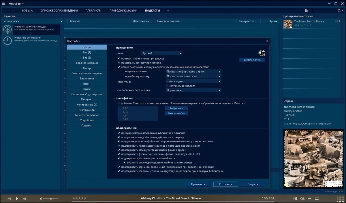 MusicBee 3.5.8698 + Portable — изображение 3