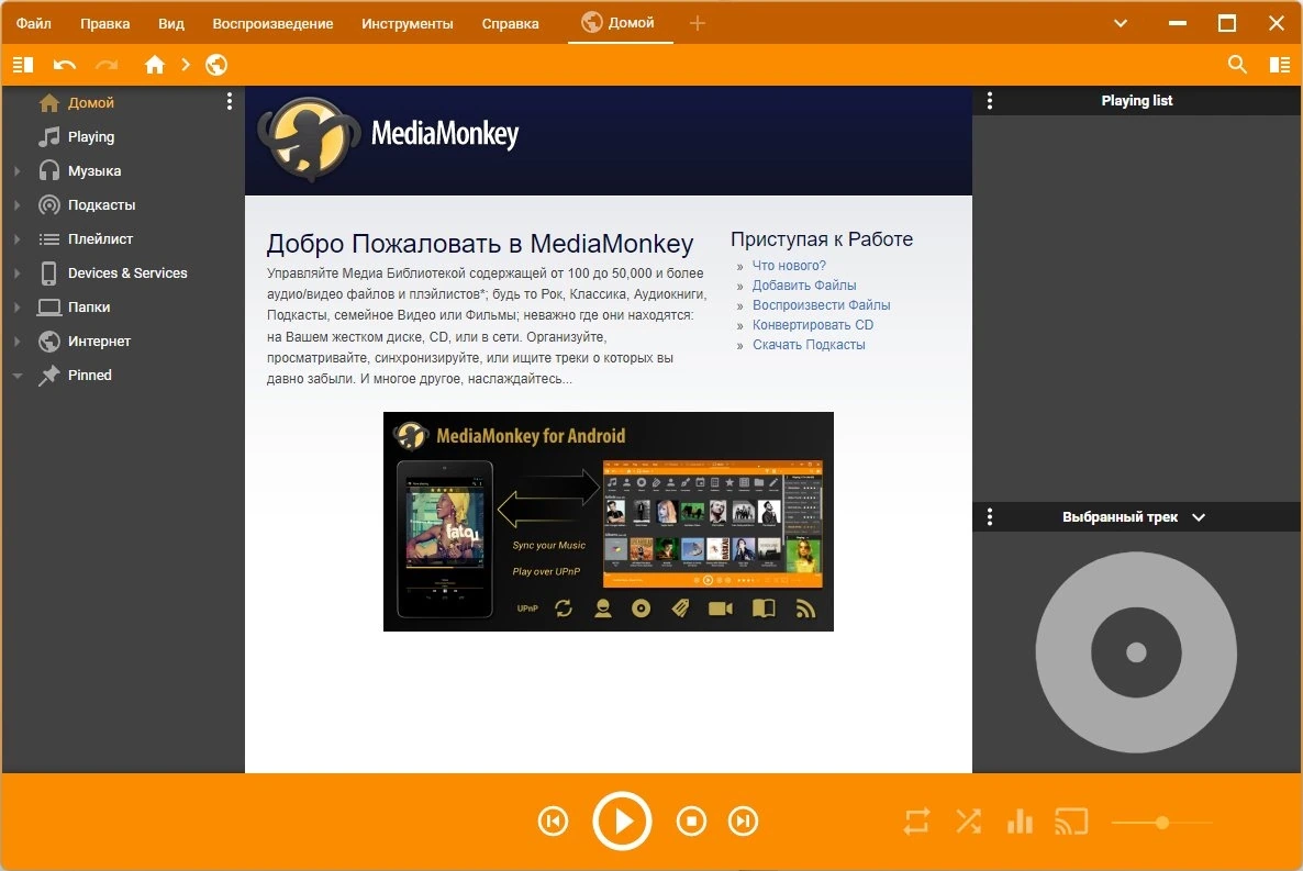 Музыкальная коллекция MediaMonkey Gold 5.0.5.2695 + Portable — изображение 3