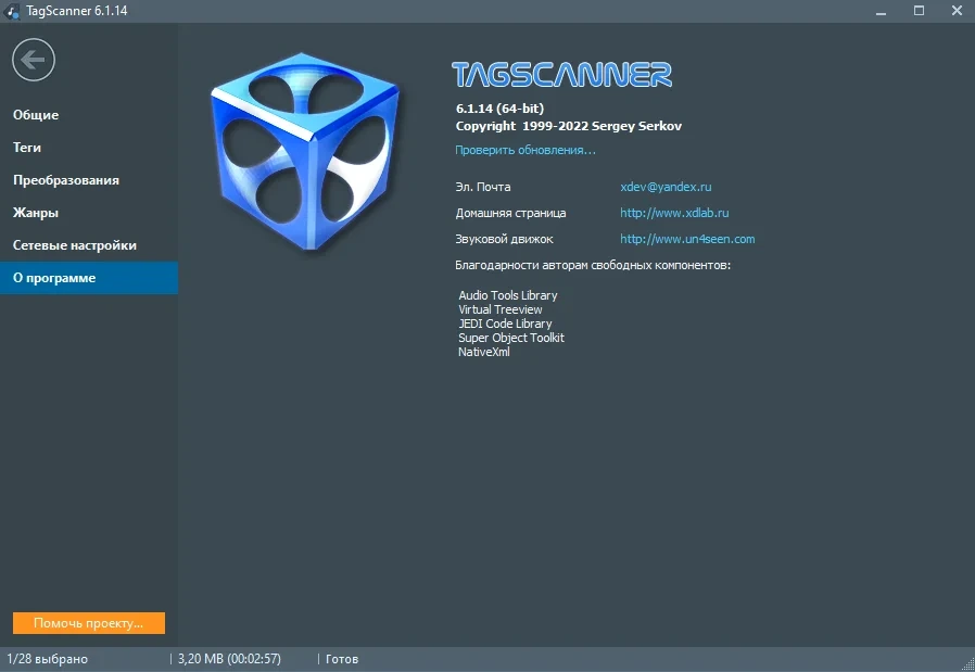 Музыкальные архивы - TagScanner 6.1.14 + Portable — изображение 3