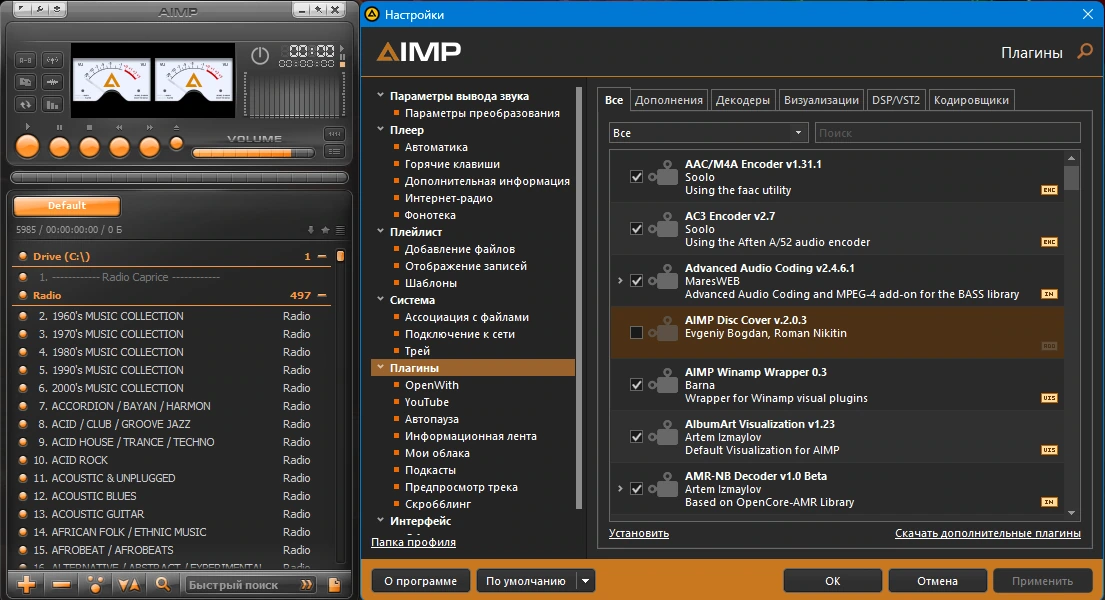 Музыкальный плеер AIMP 5.40.2674 by elchupacabra (Extended + Standard) — изображение 3