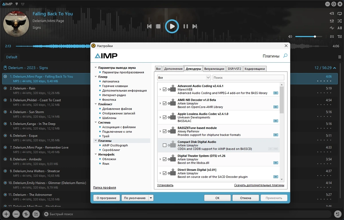Музыкальный плеер AIMP 5.40 Build 2653 by Dodakaedr — изображение 3