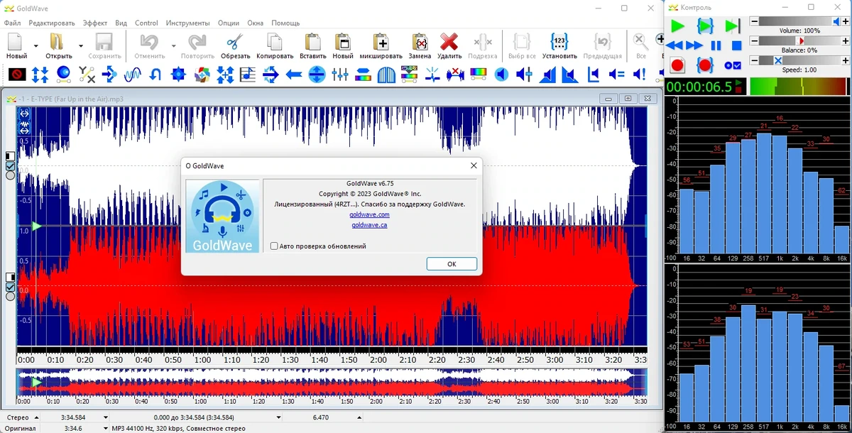 Анализ и микширование музыки - GoldWave 6.75 RePack (& Portable) by TryRooM — изображение 3