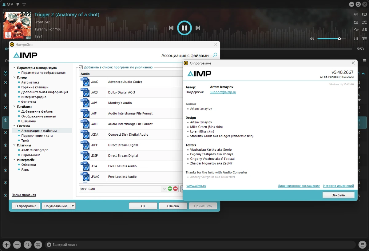 Музыкальный проигрыватель AIMP 5.40 Build 2667 by Dodakaedr — изображение 3