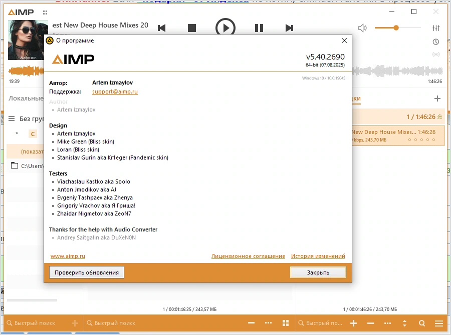 Музыкальный проигрыватель AIMP 5.40.2690 + Portable — изображение 3
