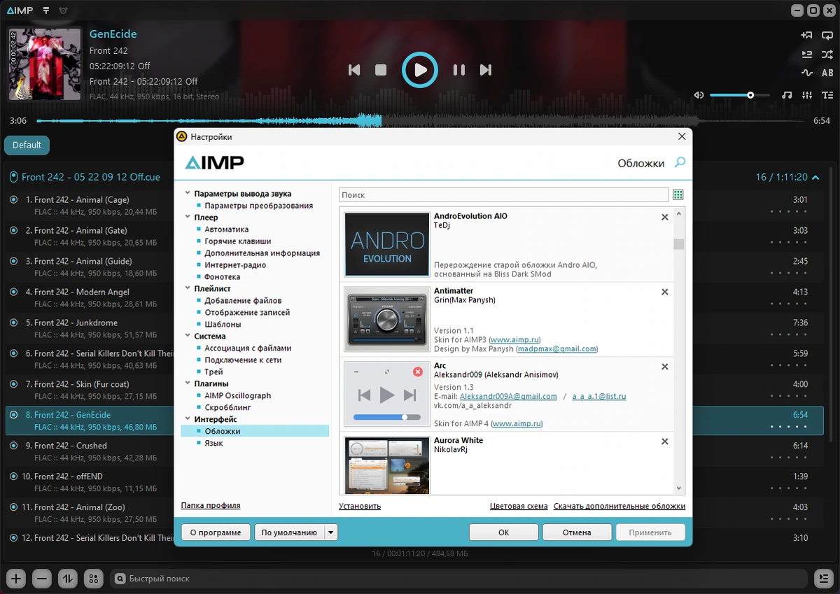 Музыкальный проигрыватель AIMP 5.40 Build 2682 by Dodakaedr — изображение 3