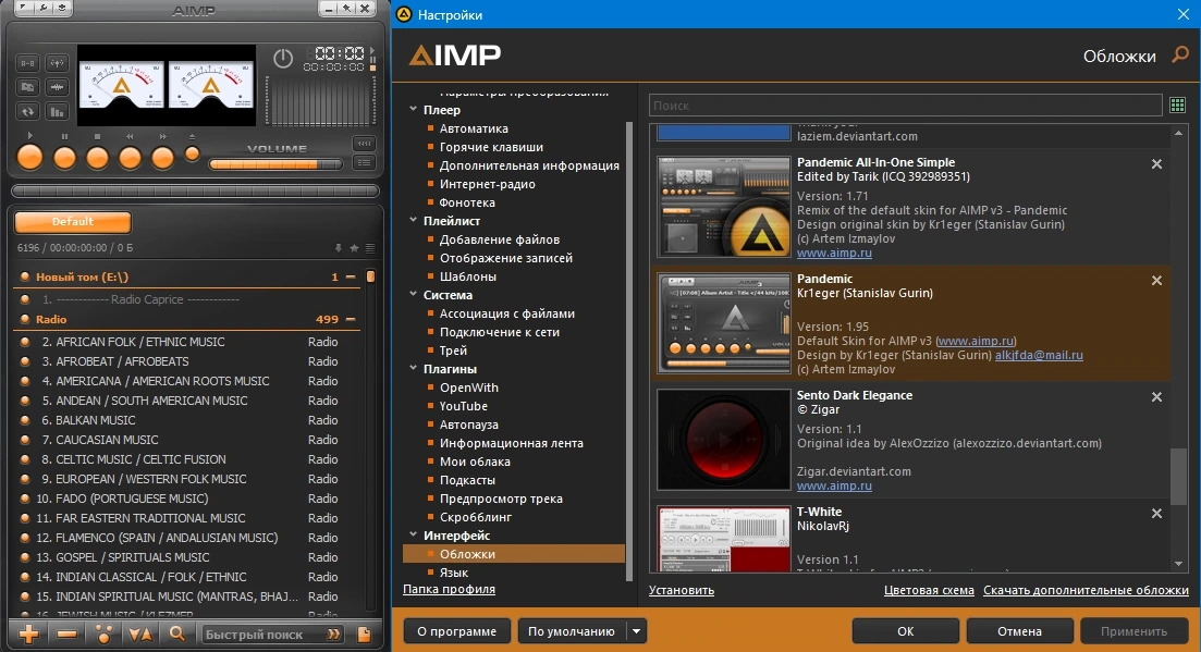 Музыкальный проигрыватель AIMP 5.40.2700 by elchupacabra (Extended + Standard) — изображение 3