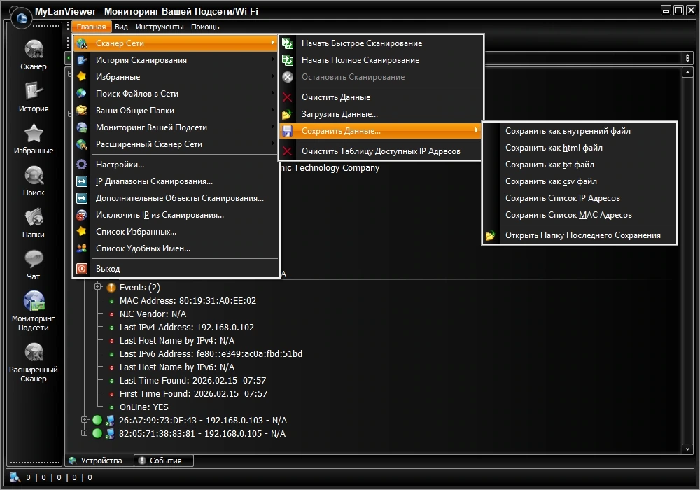 Поиск компьютеров в сети MyLanViewer 6.7.5 by elchupacabra — изображение 3
