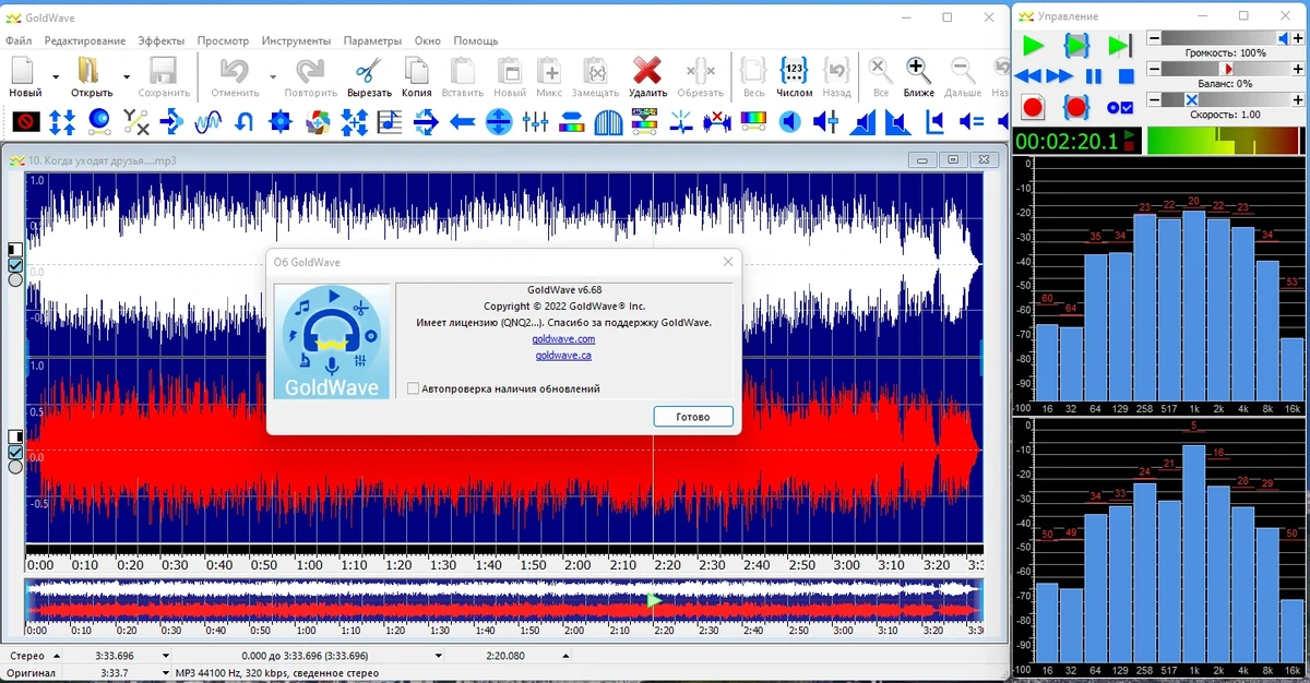 Анализ и микширование звука - GoldWave 6.68 RePack (& Portable) by elchupacabra — изображение 3