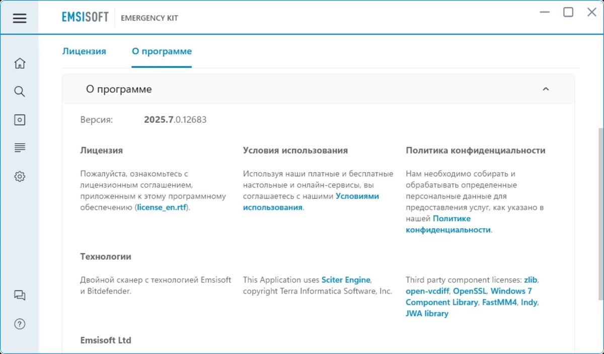Набор антивирусных утилит Emsisoft Emergency Kit 2025.7.0.12683 Portable — изображение 3