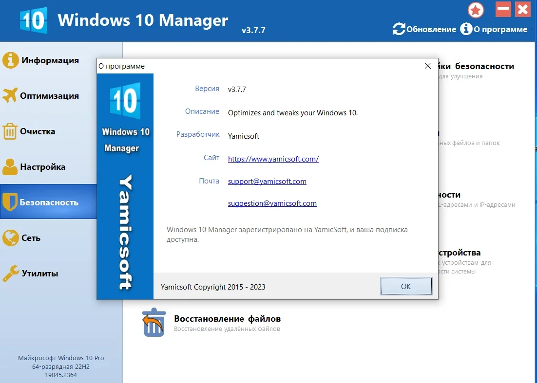 Набор для настройки Windows - Windows 10 Manager 3.7.7 RePack (& Portable) by KpoJIuK — изображение 3