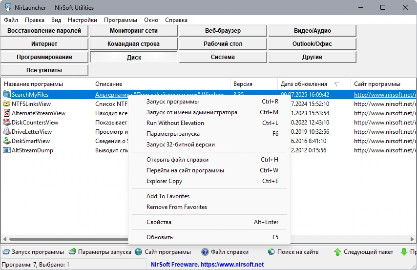 Набор портативных программ NirLauncher Package 1.30.20 Portable — изображение 3