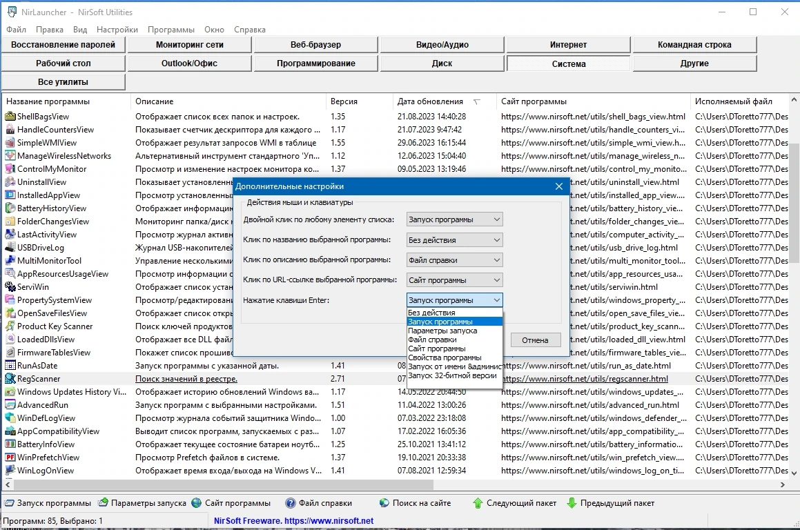 Набор портативных программ - NirLauncher Package 1.30.7 Portable — изображение 3