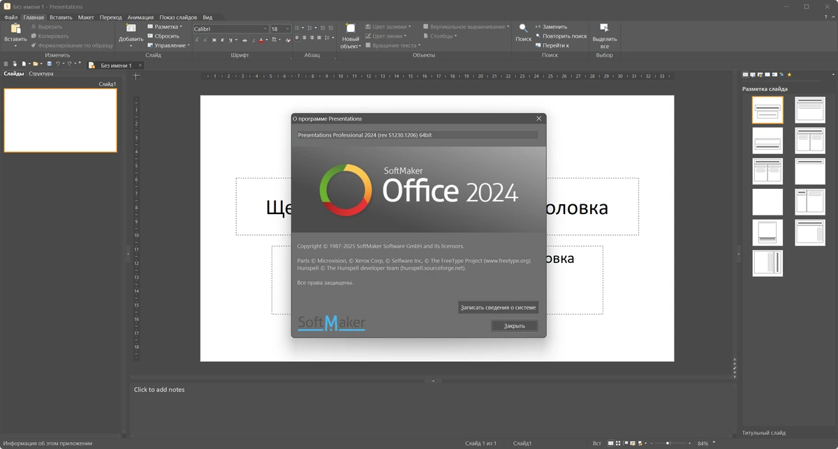 Набор программ для офиса SoftMaker Office Professional 2024 Rev. S1230.1206 — изображение 3