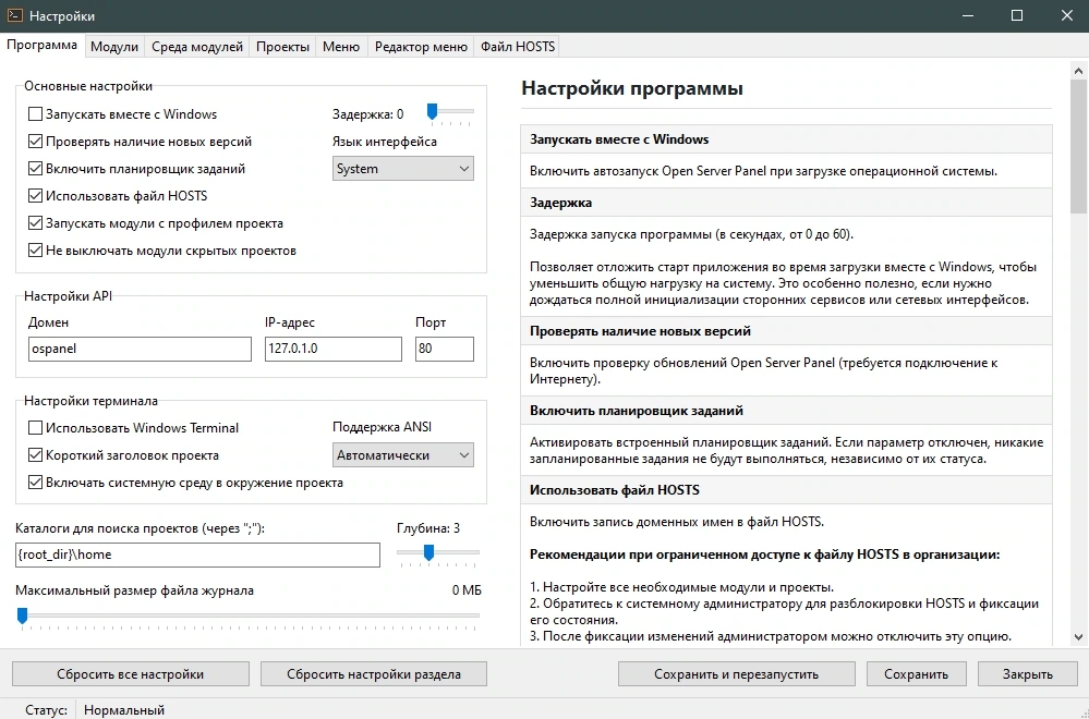 Набор серверного ПО Open Server Panel 6.5.1 — изображение 3