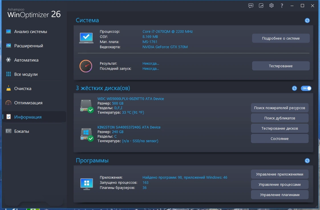 Анализ и оптимизация Windows - Ashampoo WinOptimizer 26.00.24 Полная + Портативная версии by elchupacabra — изображение 3