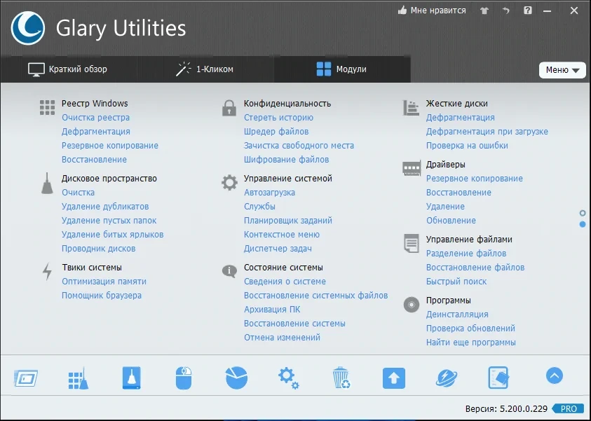 Набор системных твикеров - Glary Utilities Pro 5.200.0.229 RePack (& Portable) by elchupacabra — изображение 3