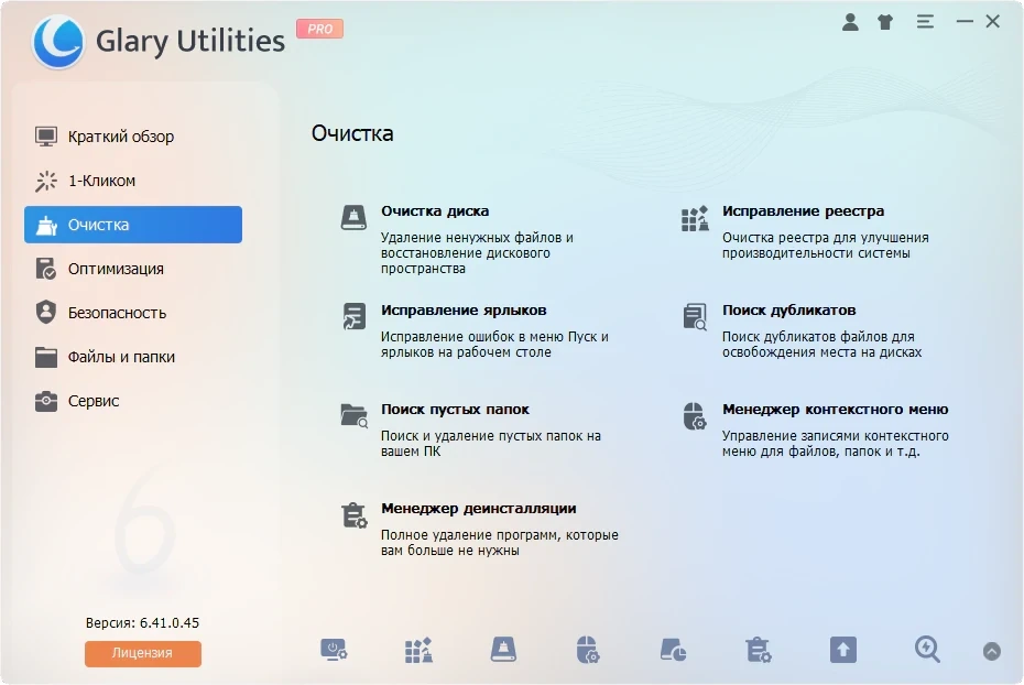 Набор системных твиков и утилит Glary Utilities Pro 6.41.0.45 by Dodakaedr — изображение 3