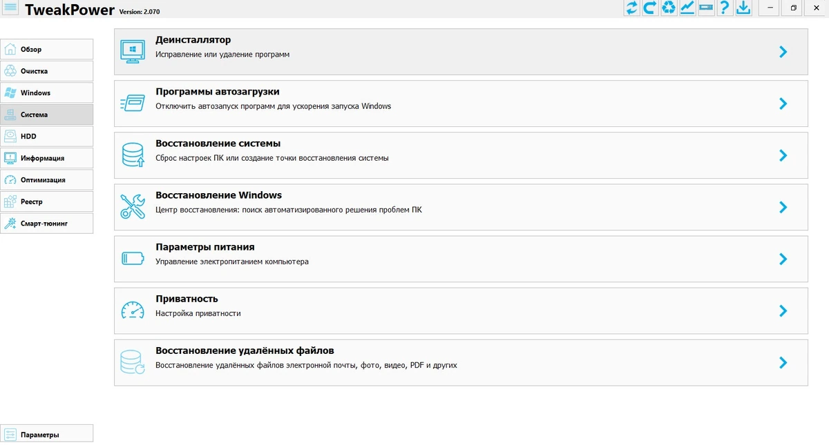 Набор твиков для Windows TweakPower 2.070 + Portable — изображение 3