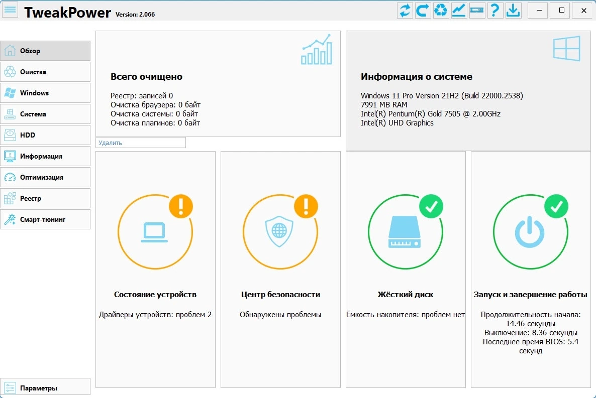 Набор твиков для настройки Windows TweakPower 2.066 + Portable — изображение 3