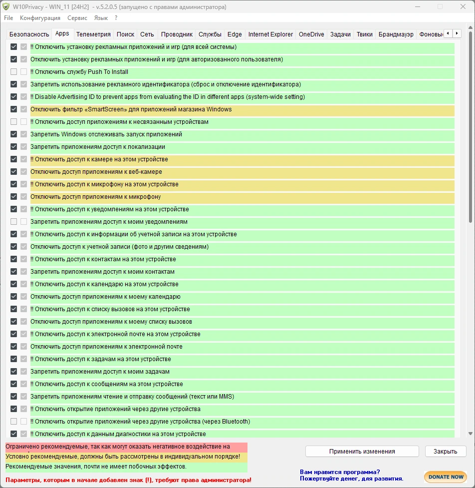 Набор твиков для Windows W10Privacy 5.2.0.5 + Portable — изображение 3