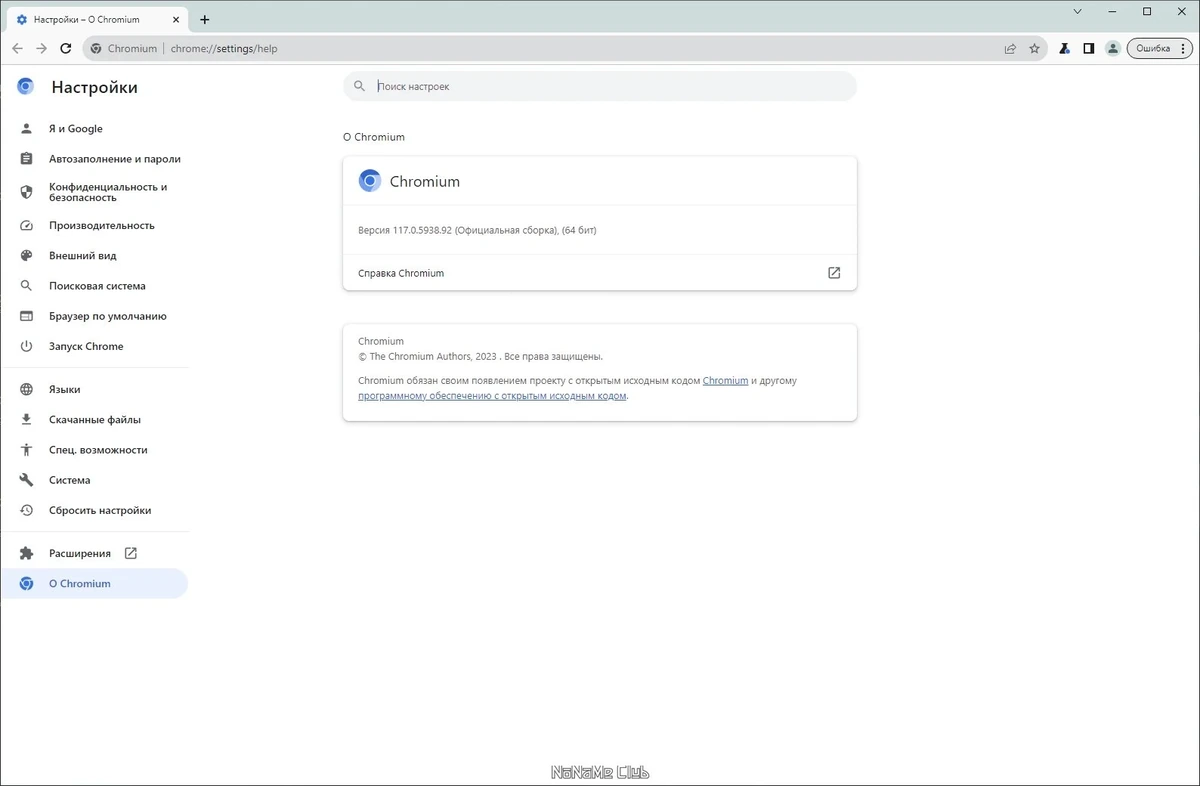 Надежный браузер - Chromium 117.0.5938.92 + Portable — изображение 3