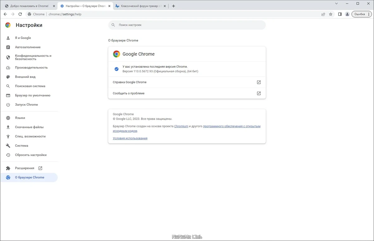 Надежный браузер Google Chrome 113.0.5672.93 Stable + Enterprise — изображение 3