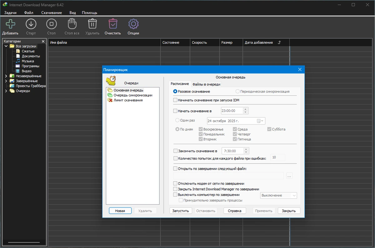 Надежный загрузчик файлов Internet Download Manager 6.42 Build 52 by KpoJIuK — изображение 3