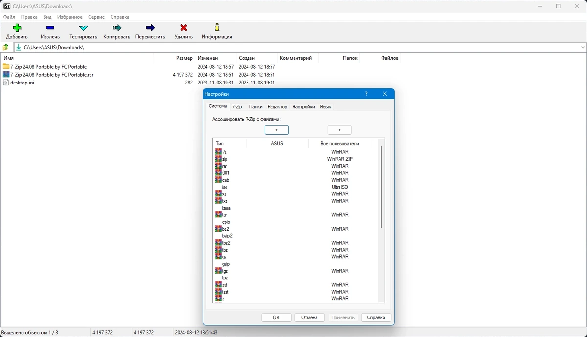 Надежный архиватор файлов - 7-Zip 24.08 Portable by FC Portables — изображение 3