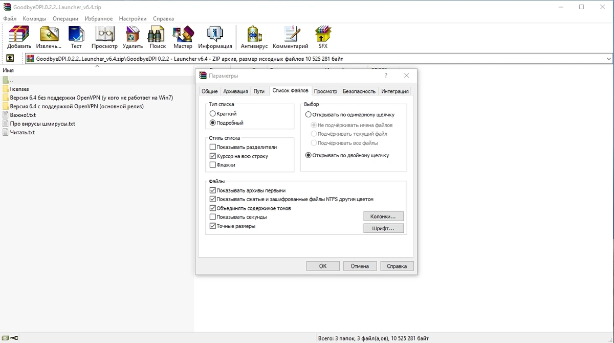 Надежный архиватор файлов - WinRAR 7.00 Beta 3 — изображение 3