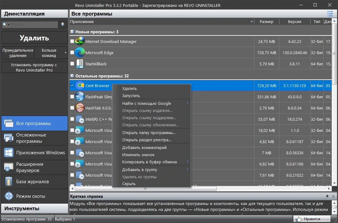 Надежный деинсталлятор программ Revo Uninstaller Pro 5.3.2 Полная + Портативная версии by KpoJIuK — изображение 3