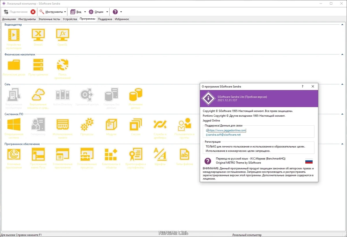 Анализ компонентов ПК SiSoftware Sandra Lite 20/21 R25 (версия 31.137) — изображение 3