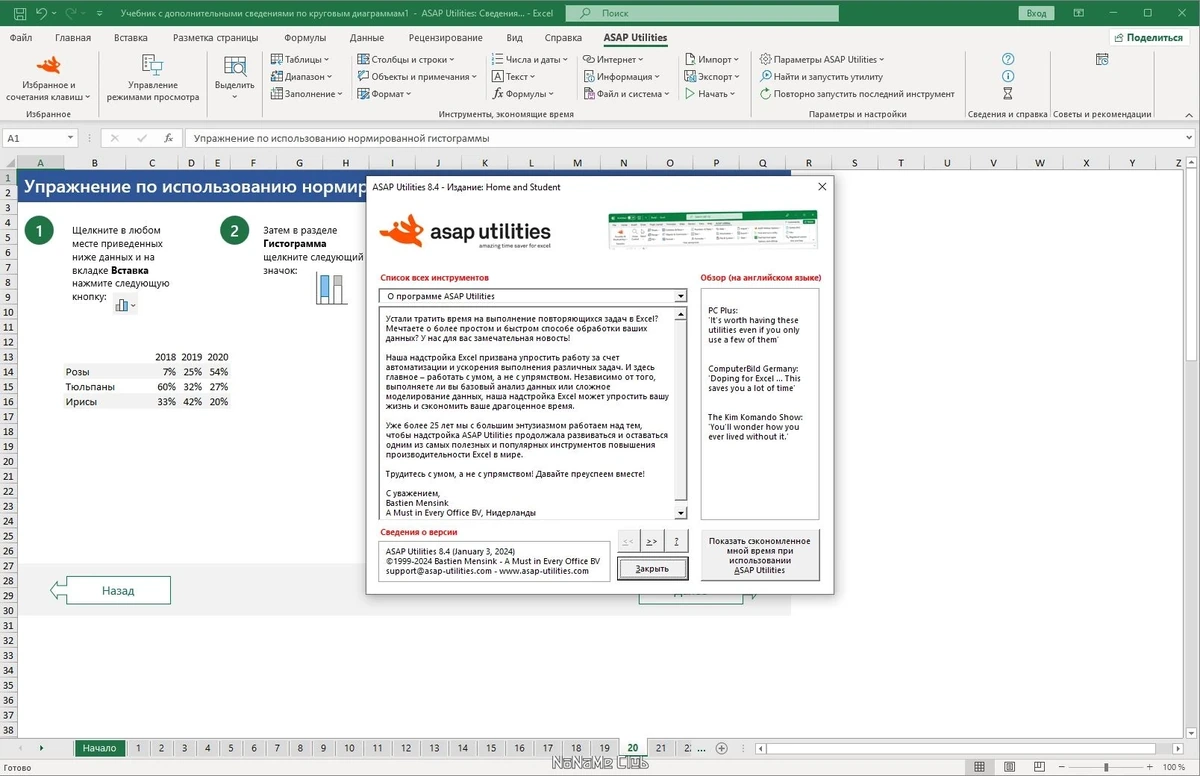 Надстройка для MS Excel - ASAP Utilities for Excel 8.4 Home and Student — изображение 3