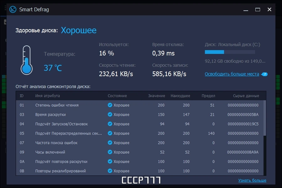 Наилучшая производительность жесткого диска - IObit Smart Defrag Pro 9.1.0.319 by elchupacabra — изображение 3
