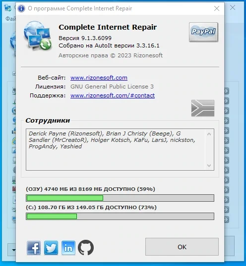 Наладка интернет соединения Complete Internet Repair 9.1.3.6099 + Portable — изображение 3