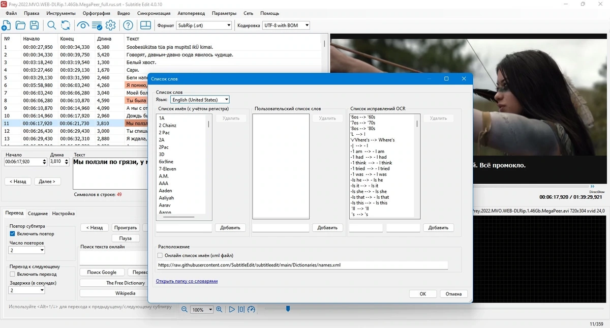 Наложение субтитров на видео Subtitle Edit 4.0.10 + Portable — изображение 3