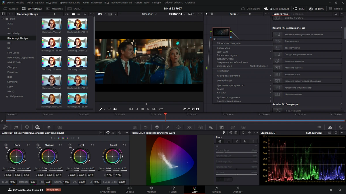 Наложение визуальных эффектов на видео Blackmagic Design DaVinci Resolve Studio 20.0B Build 38 Public Beta 3 by 7997 — изображение 3