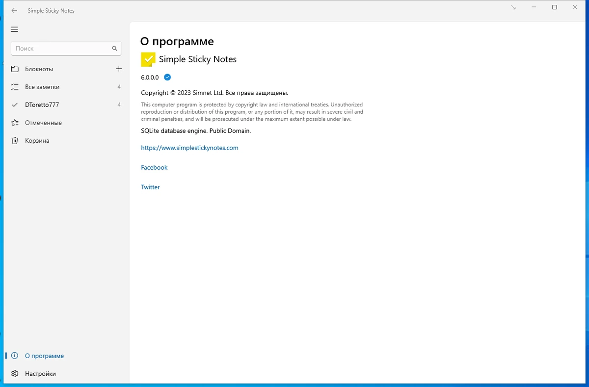 Напоминалка для ПК Simple Sticky Notes 6.0.0.0 — изображение 3