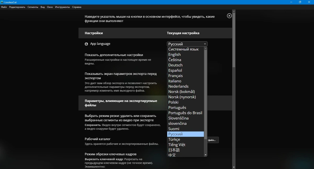 Нарезка фрагментов видео LosslessCut 3.65.0 Standalone — изображение 3
