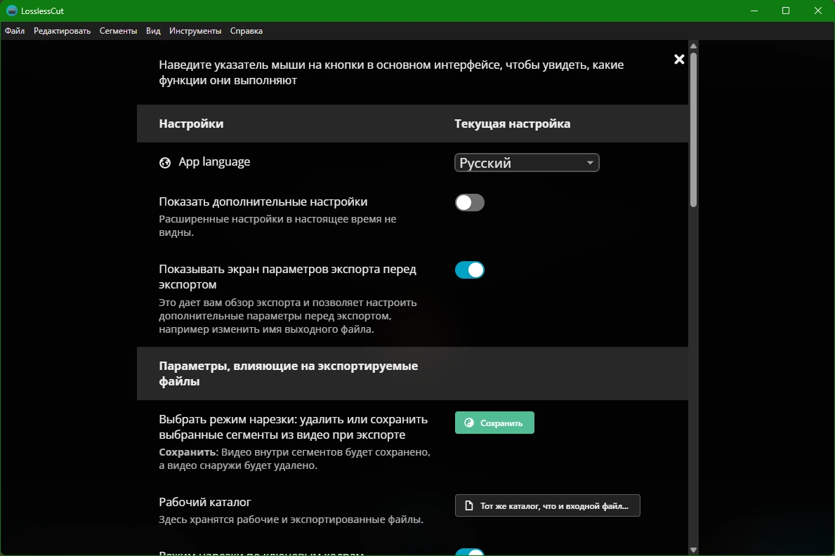 Нарезка фрагментов видео LosslessCut 3.66.1 Standalone — изображение 3