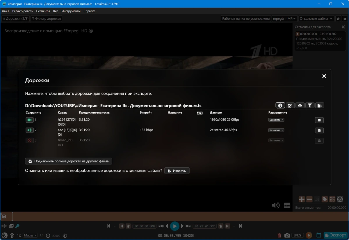 LosslessCut 3.69.0 Standalone — изображение 3