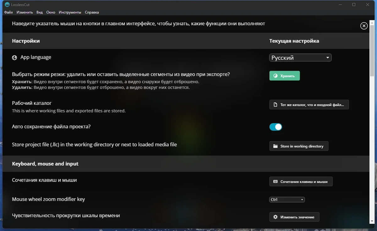Нарезка видео и аудио без потерь - LosslessCut 3.53.0 Standantalone — изображение 3