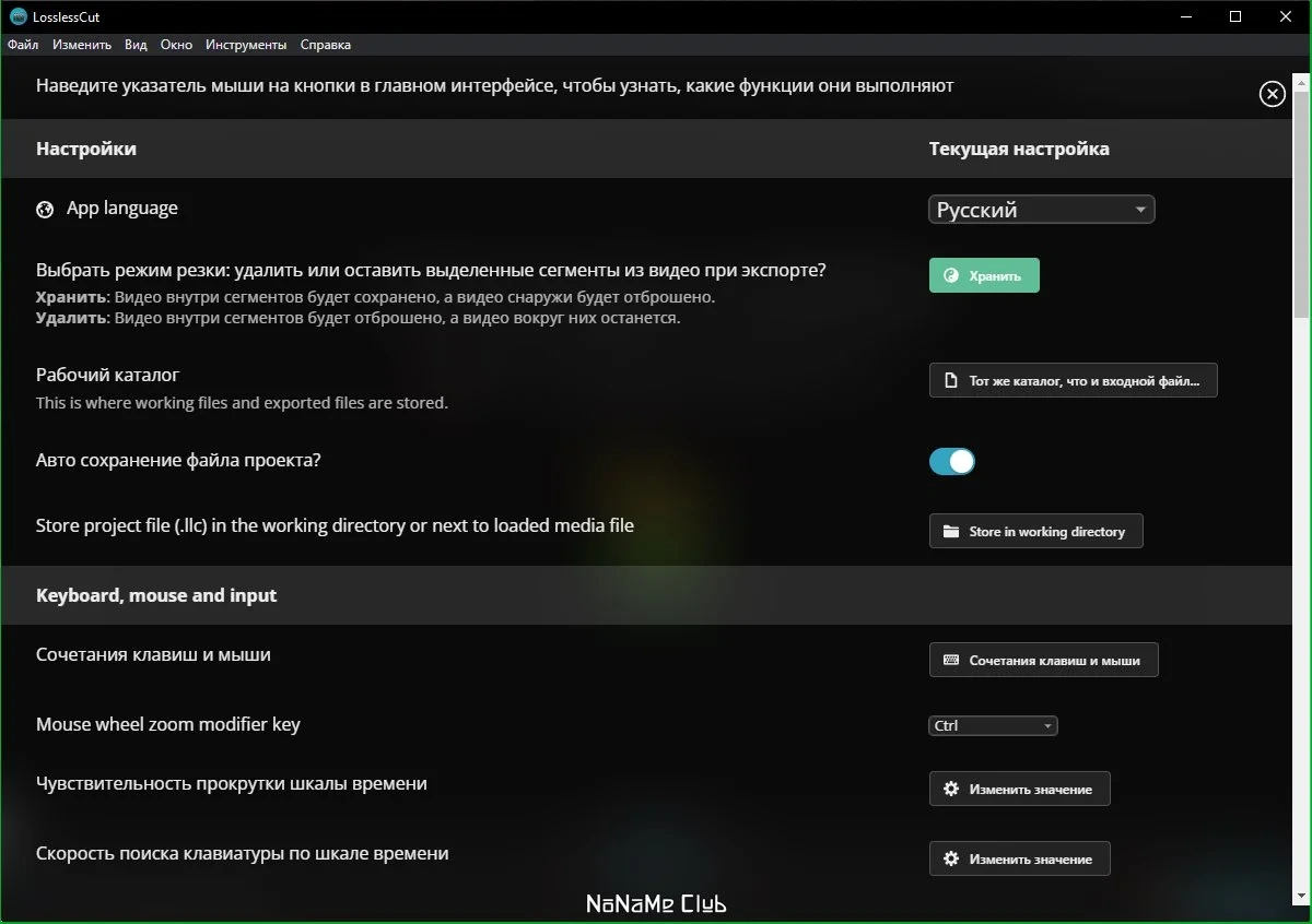 Нарезка видео LosslessCut 3.54.0 Standantalone — изображение 3