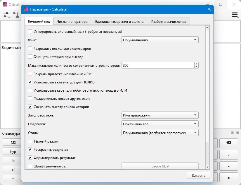 Настольный калькулятор для ПК Qalculate! 5.3 + Portable — изображение 3